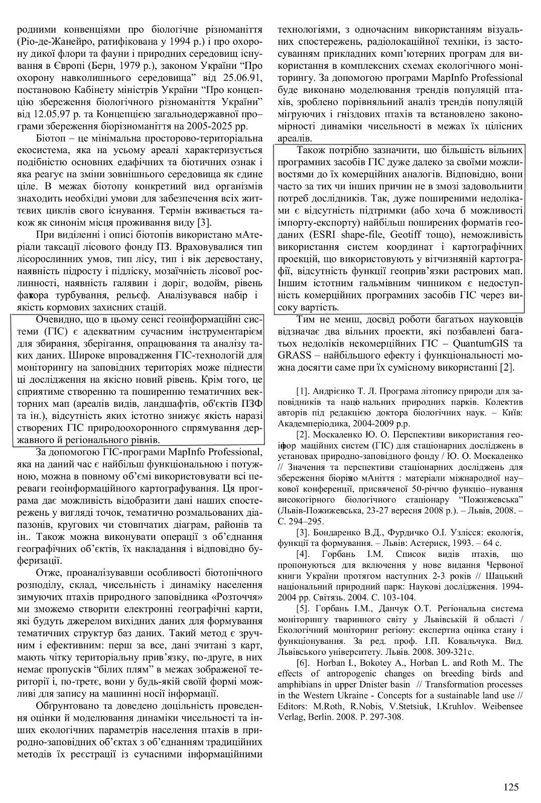 Друга сторінка публікації Л. Шпортун (клацнути для перегляду у повному розмірі) плагіат